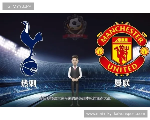 曼联全力迎接热刺挑战,战术调整是关键